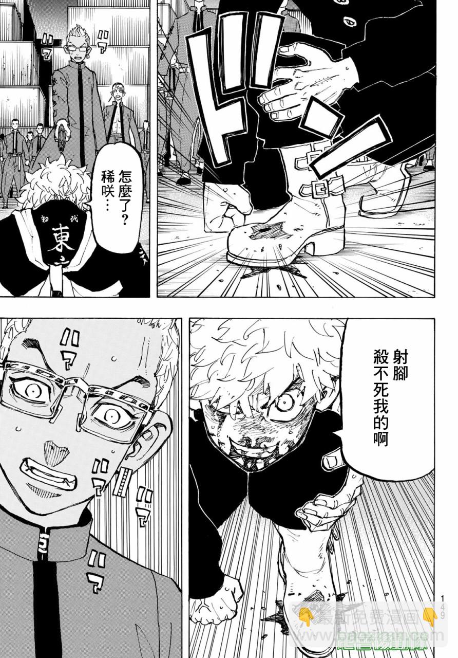 《东京复仇者》第166话 第12页