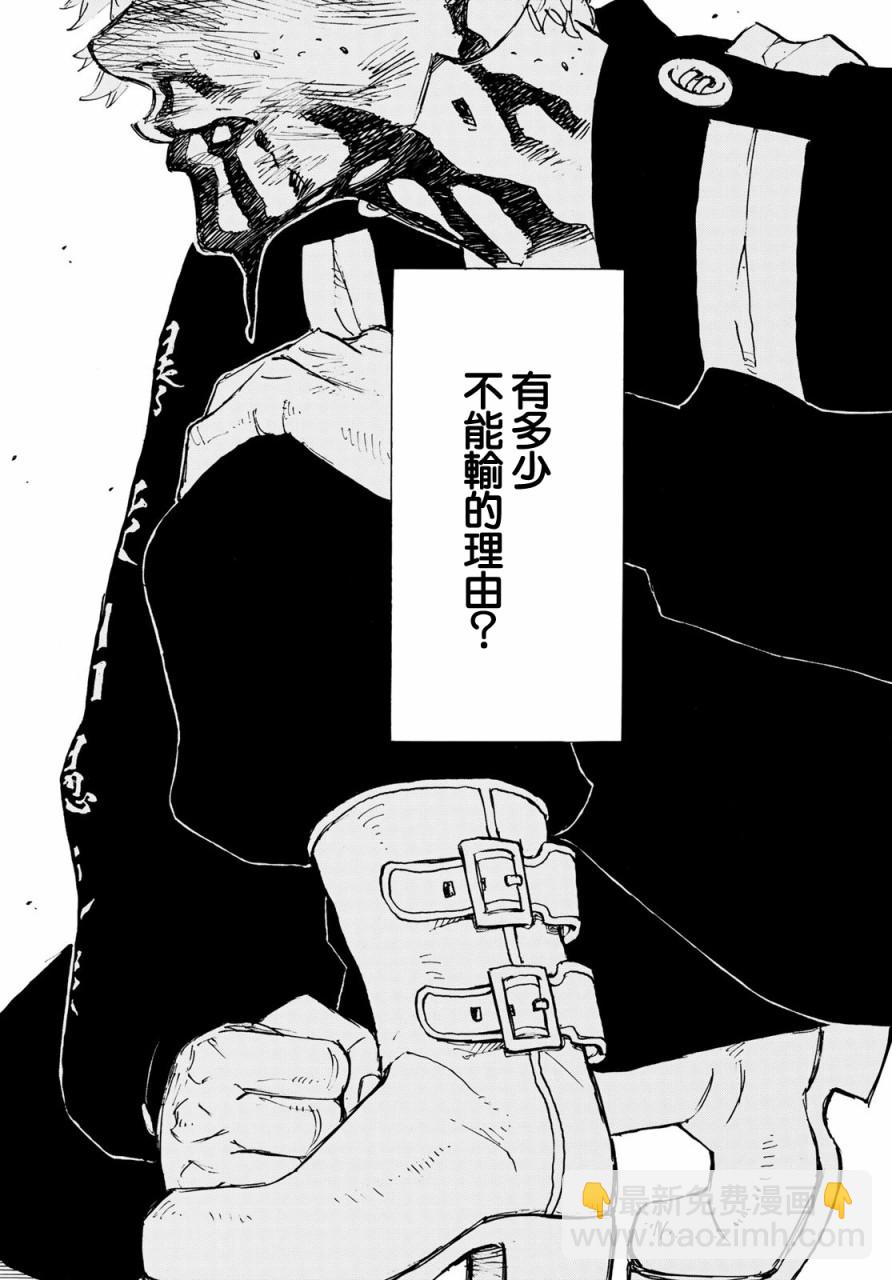《东京复仇者》第166话 第13页
