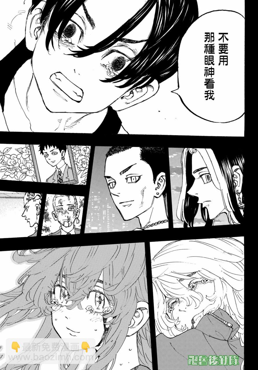 《东京复仇者》第166话 第14页