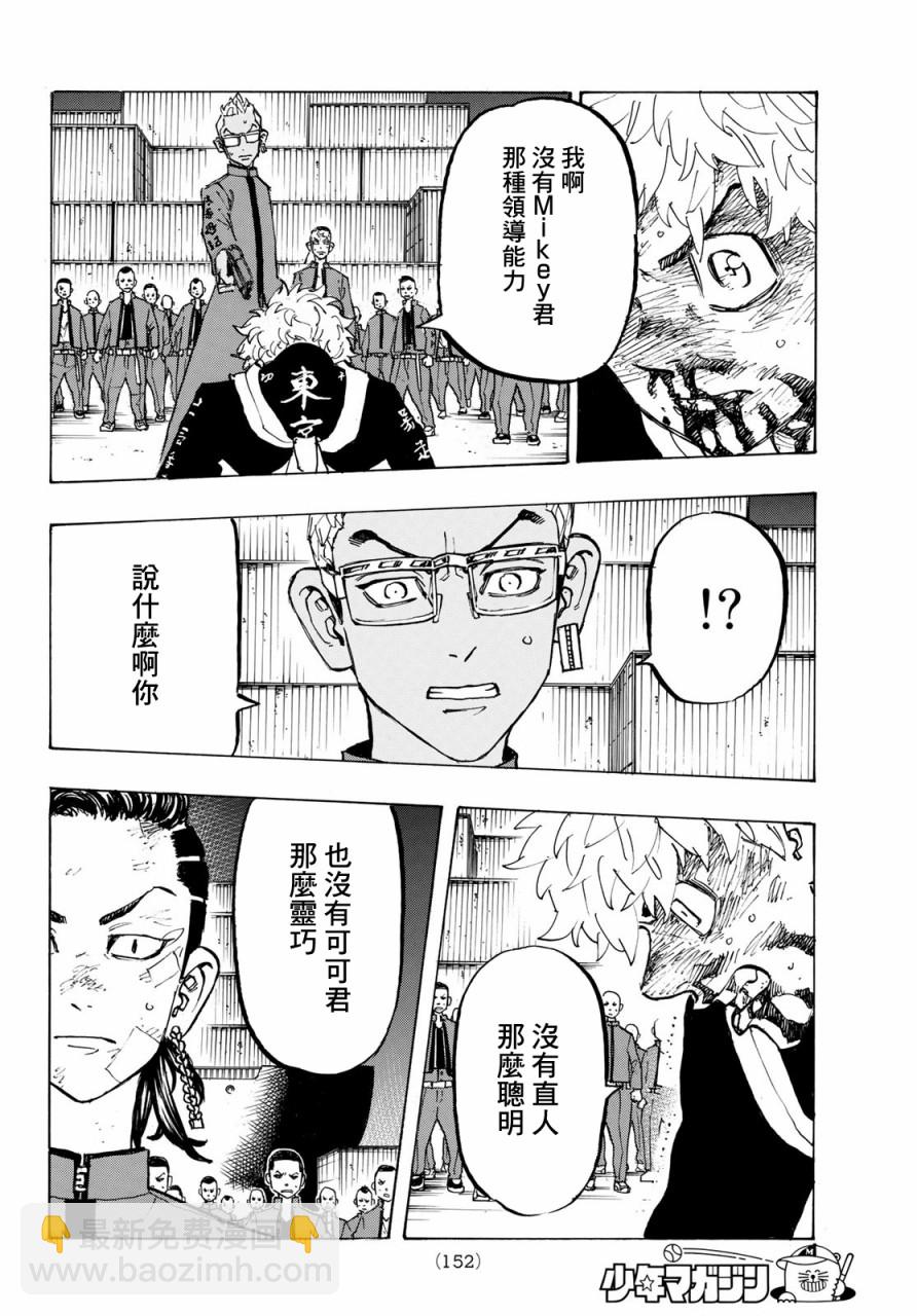 《东京复仇者》第166话 第15页
