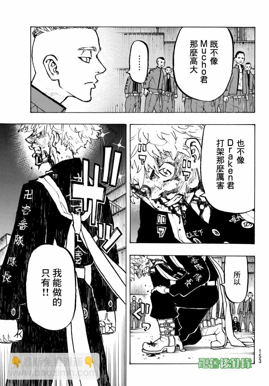 《东京复仇者》第166话 第16页