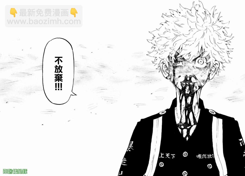 《东京复仇者》第166话 第17页