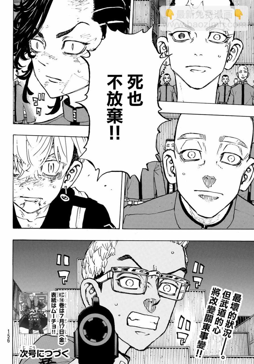 《东京复仇者》第166话 第18页