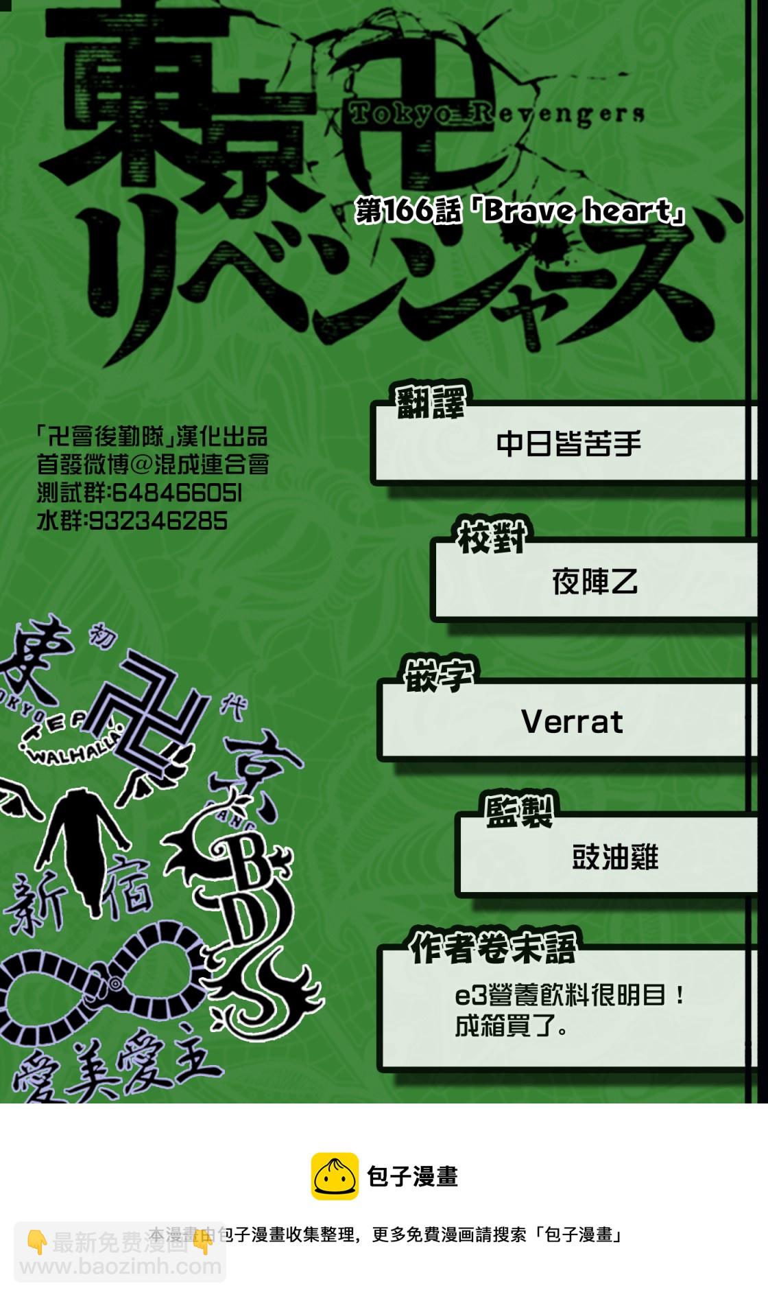 《东京复仇者》第166话 第19页