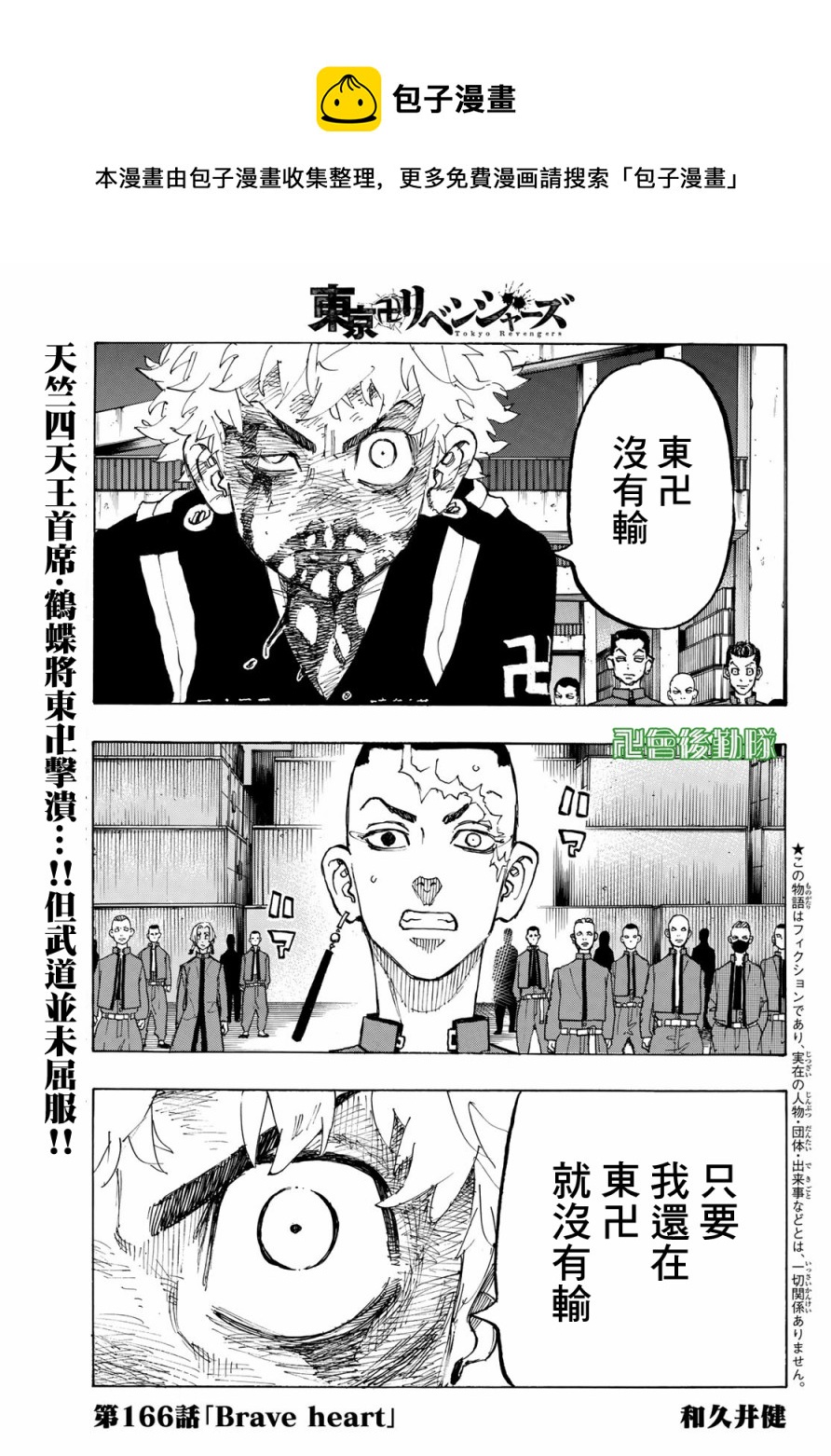 《东京复仇者》第166话 第1页