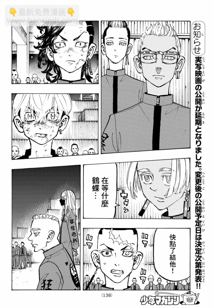 《东京复仇者》第166话 第2页