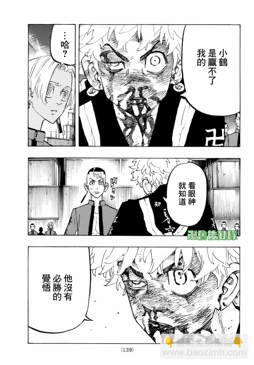 《东京复仇者》第166话 第3页