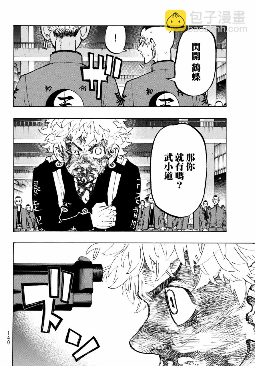 《东京复仇者》第166话 第4页