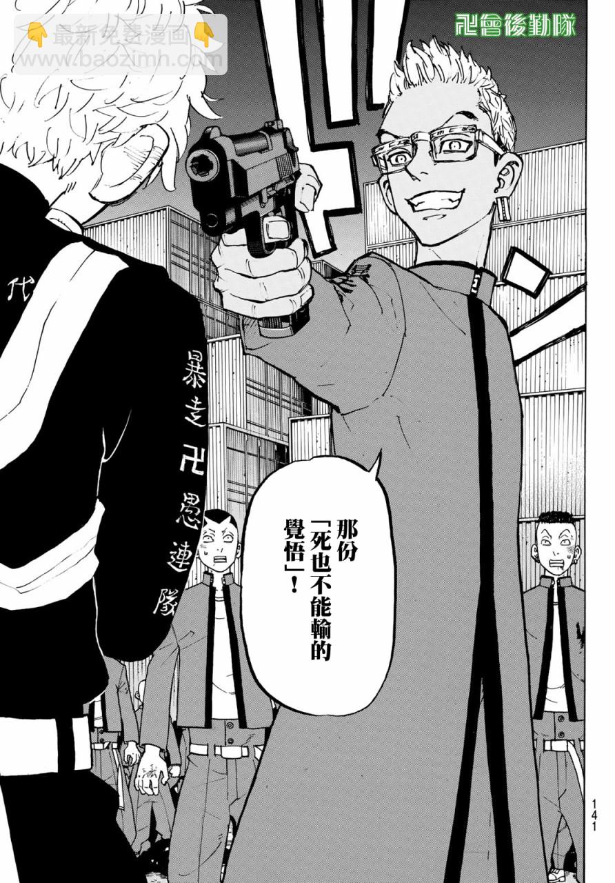 《东京复仇者》第166话 第5页