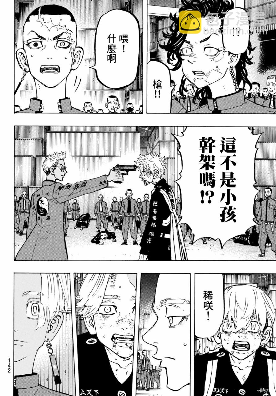 《东京复仇者》第166话 第6页