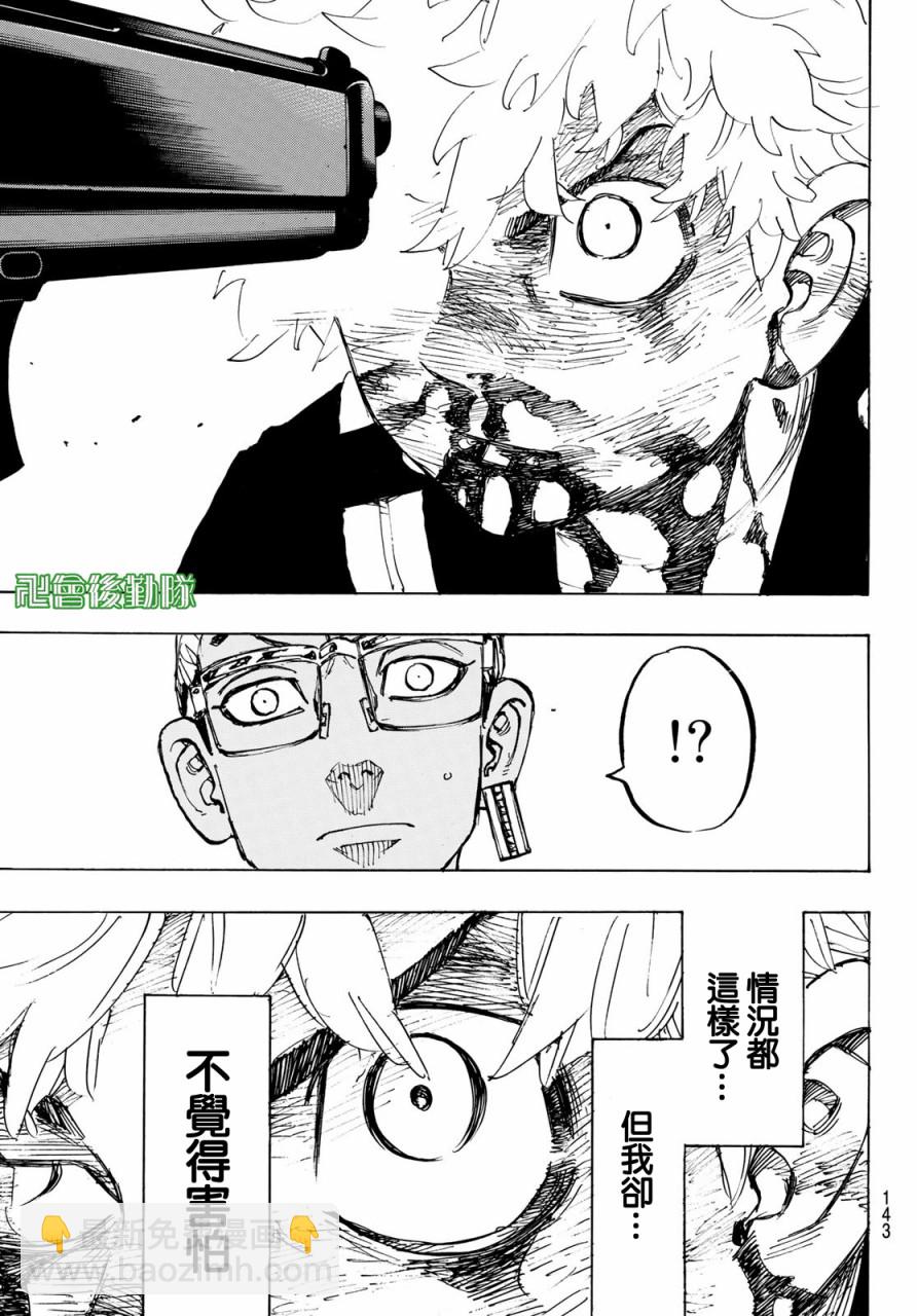 《东京复仇者》第166话 第7页