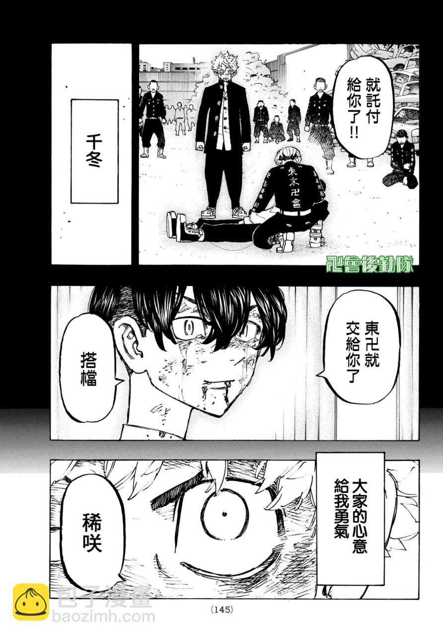 《东京复仇者》第166话 第9页