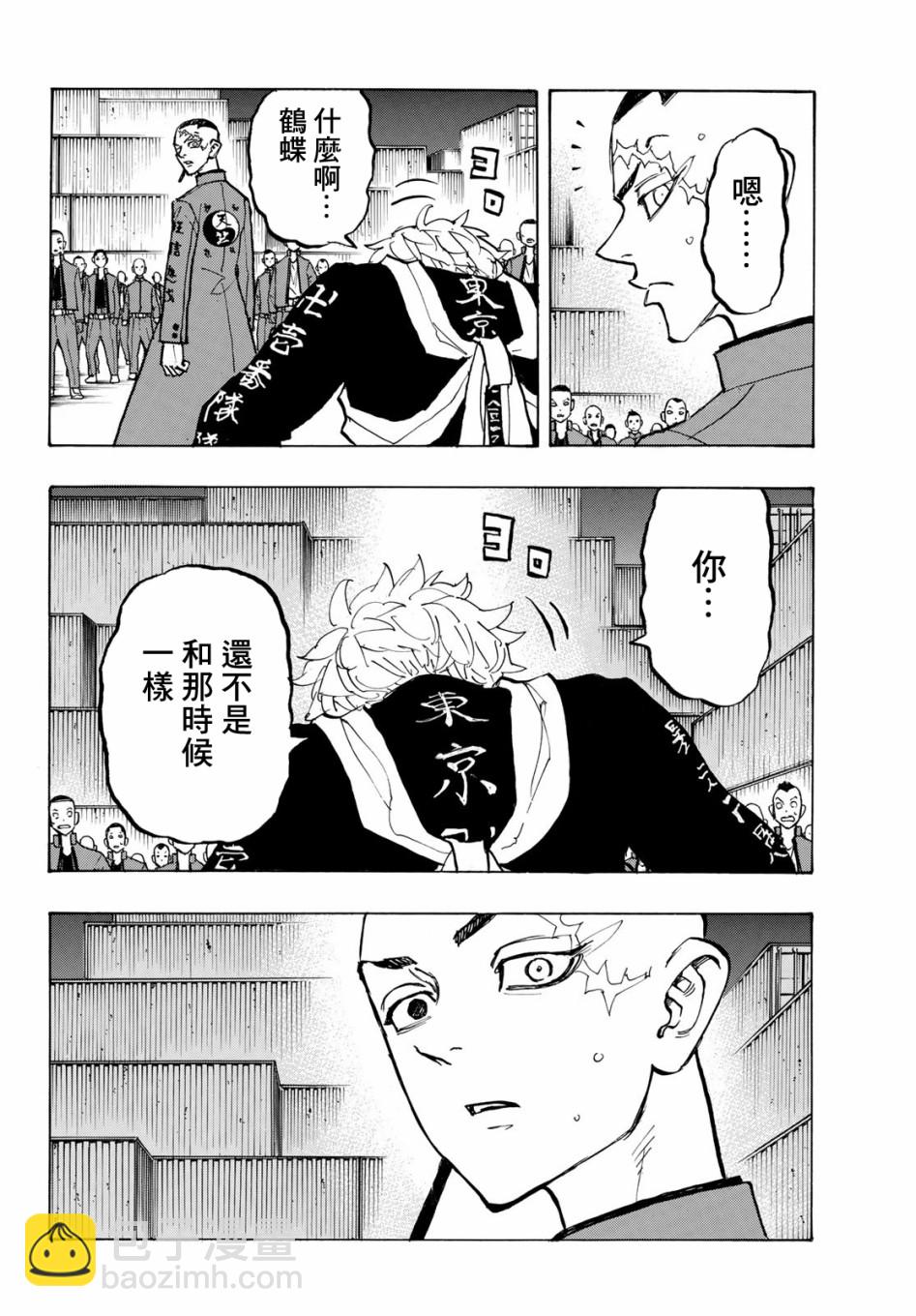 《东京复仇者》第165话 第10页