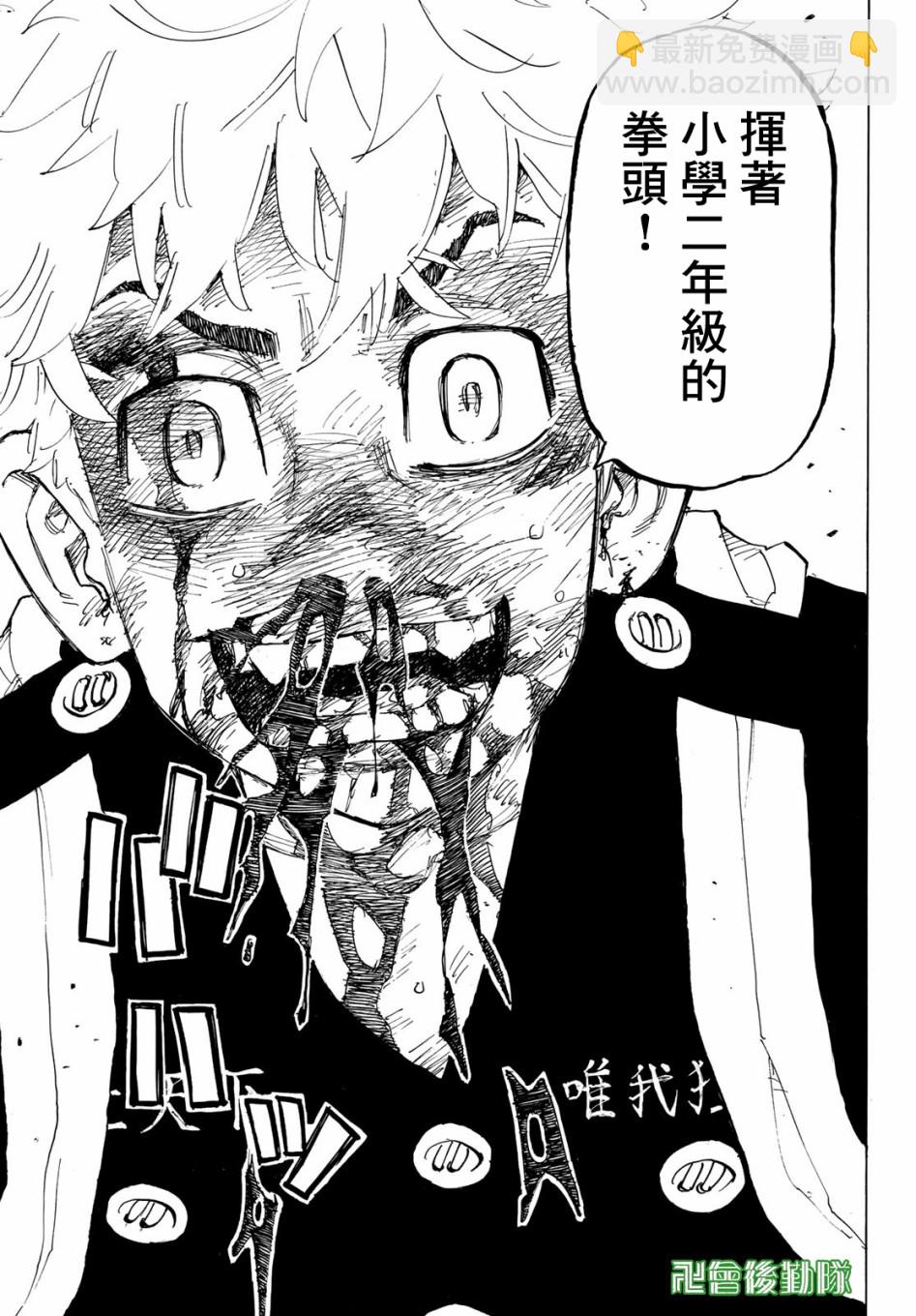 《东京复仇者》第165话 第11页