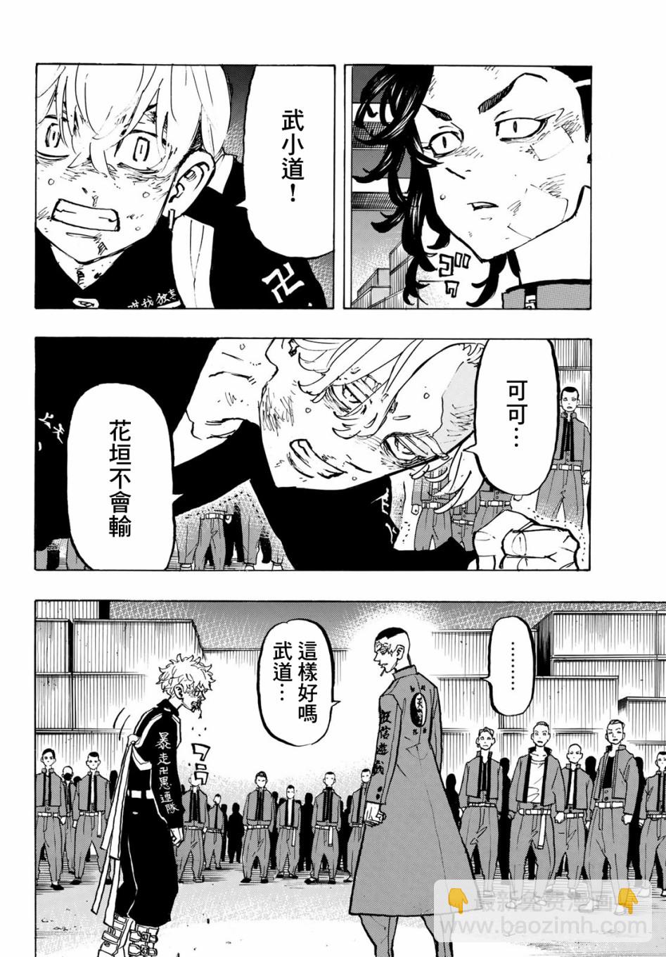《东京复仇者》第165话 第12页