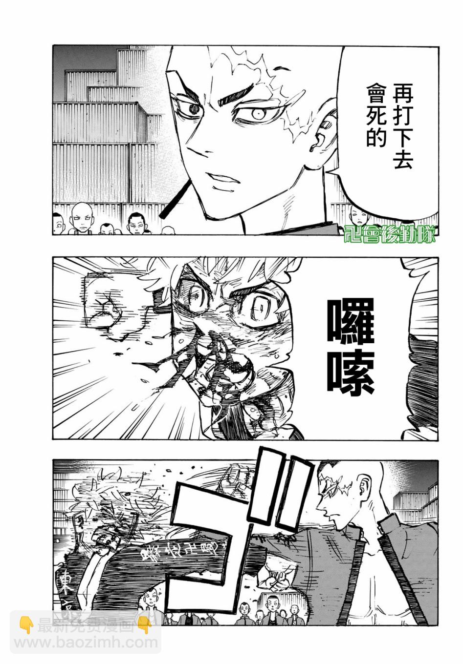 《东京复仇者》第165话 第13页