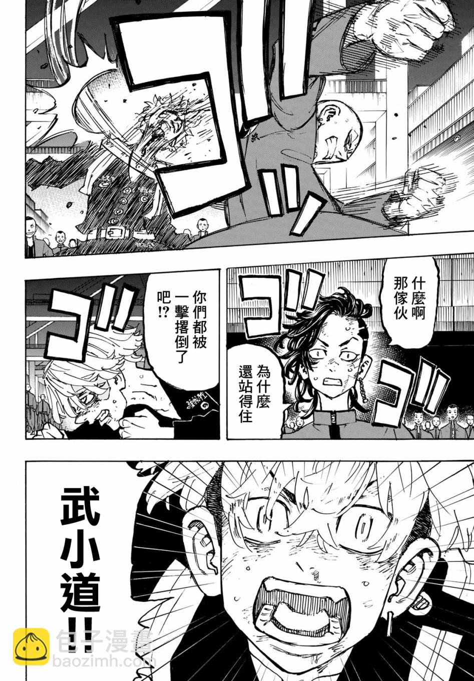 《东京复仇者》第165话 第14页