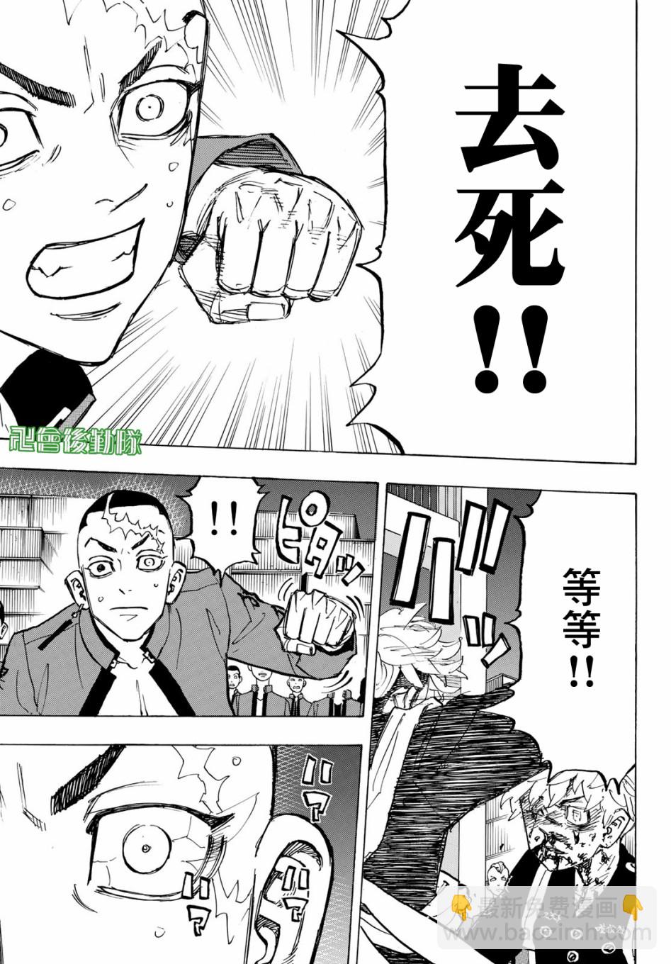 《东京复仇者》第165话 第15页