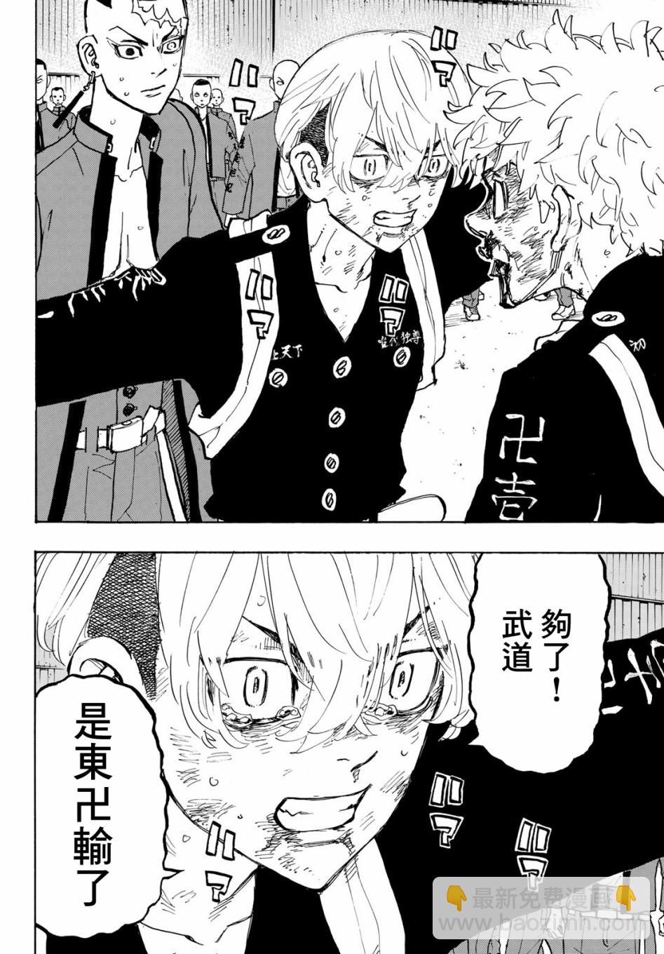 《东京复仇者》第165话 第16页