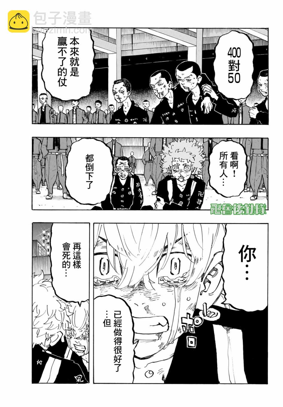 《东京复仇者》第165话 第17页