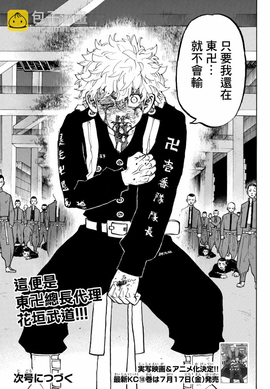 《东京复仇者》第165话 第19页