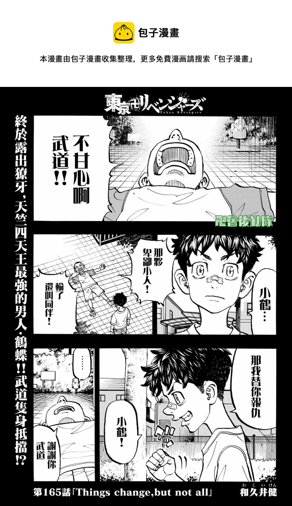 《东京复仇者》第165话 第1页