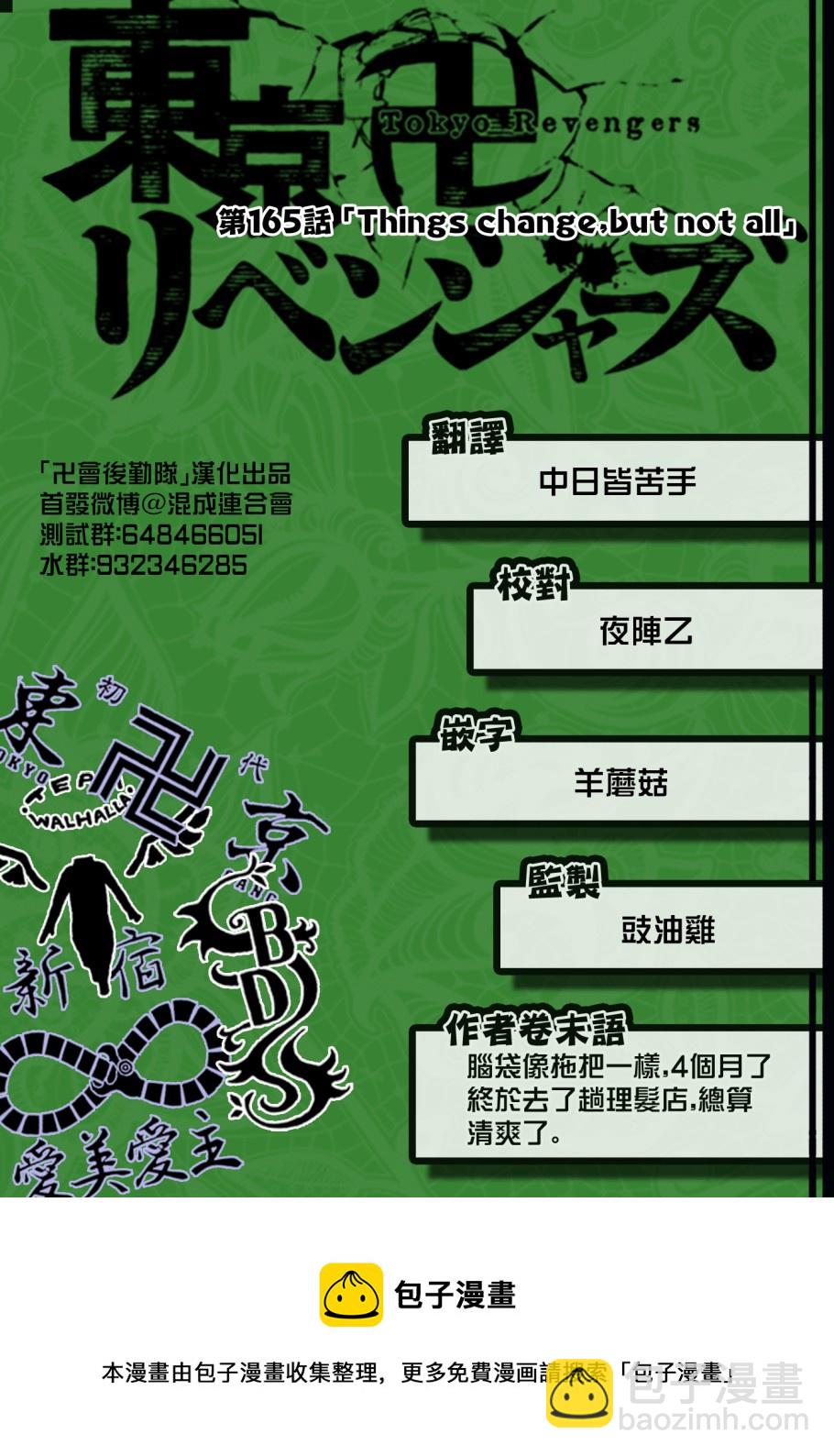 《东京复仇者》第165话 第20页