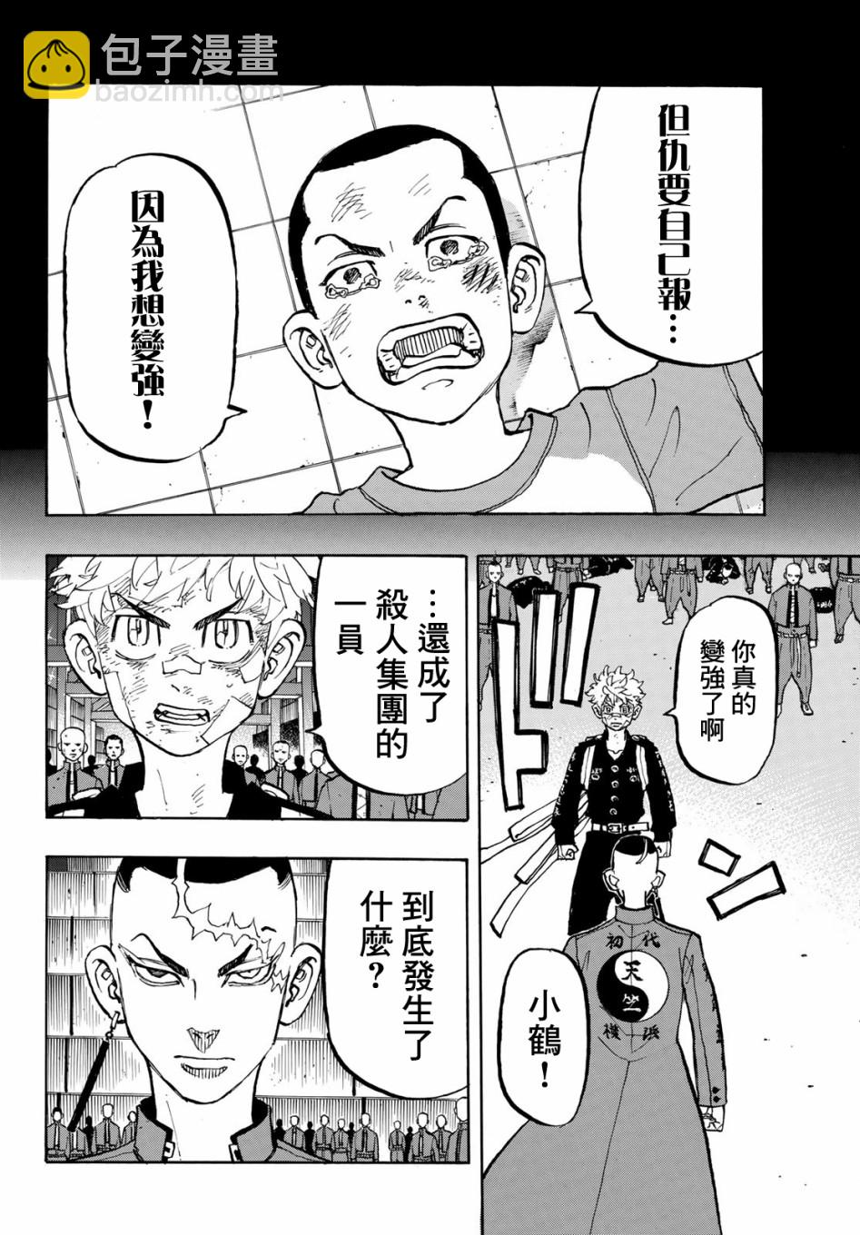 《东京复仇者》第165话 第2页