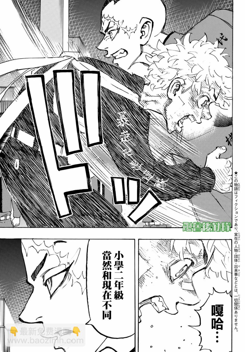 《东京复仇者》第165话 第3页