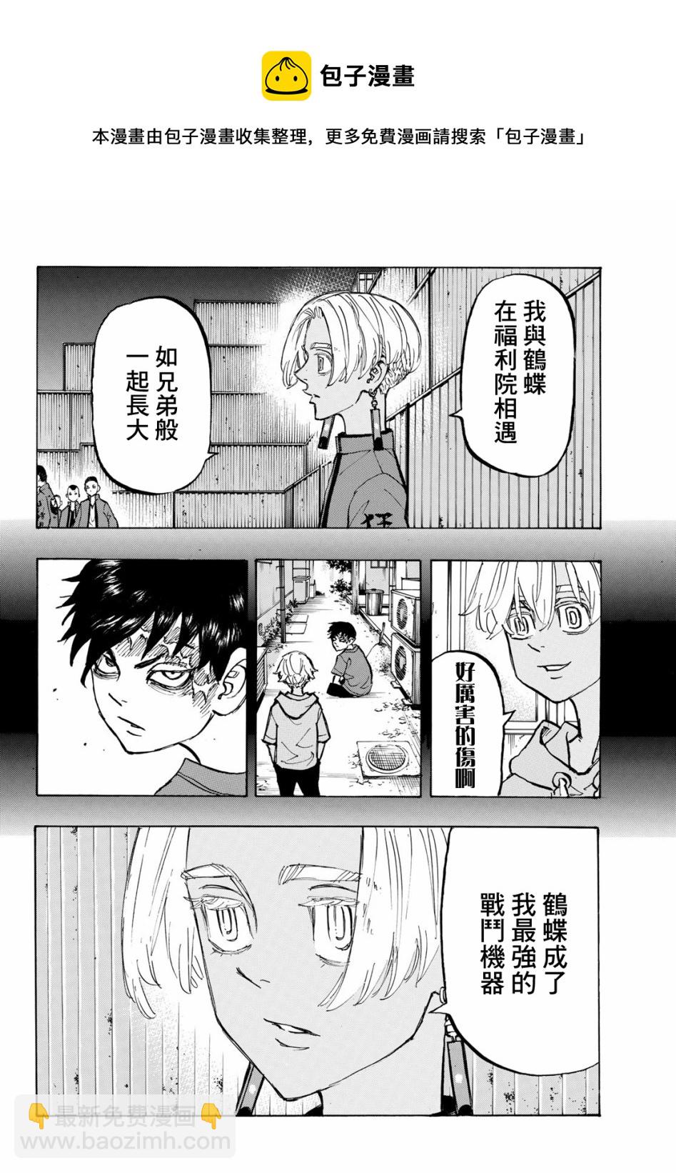 《东京复仇者》第165话 第4页