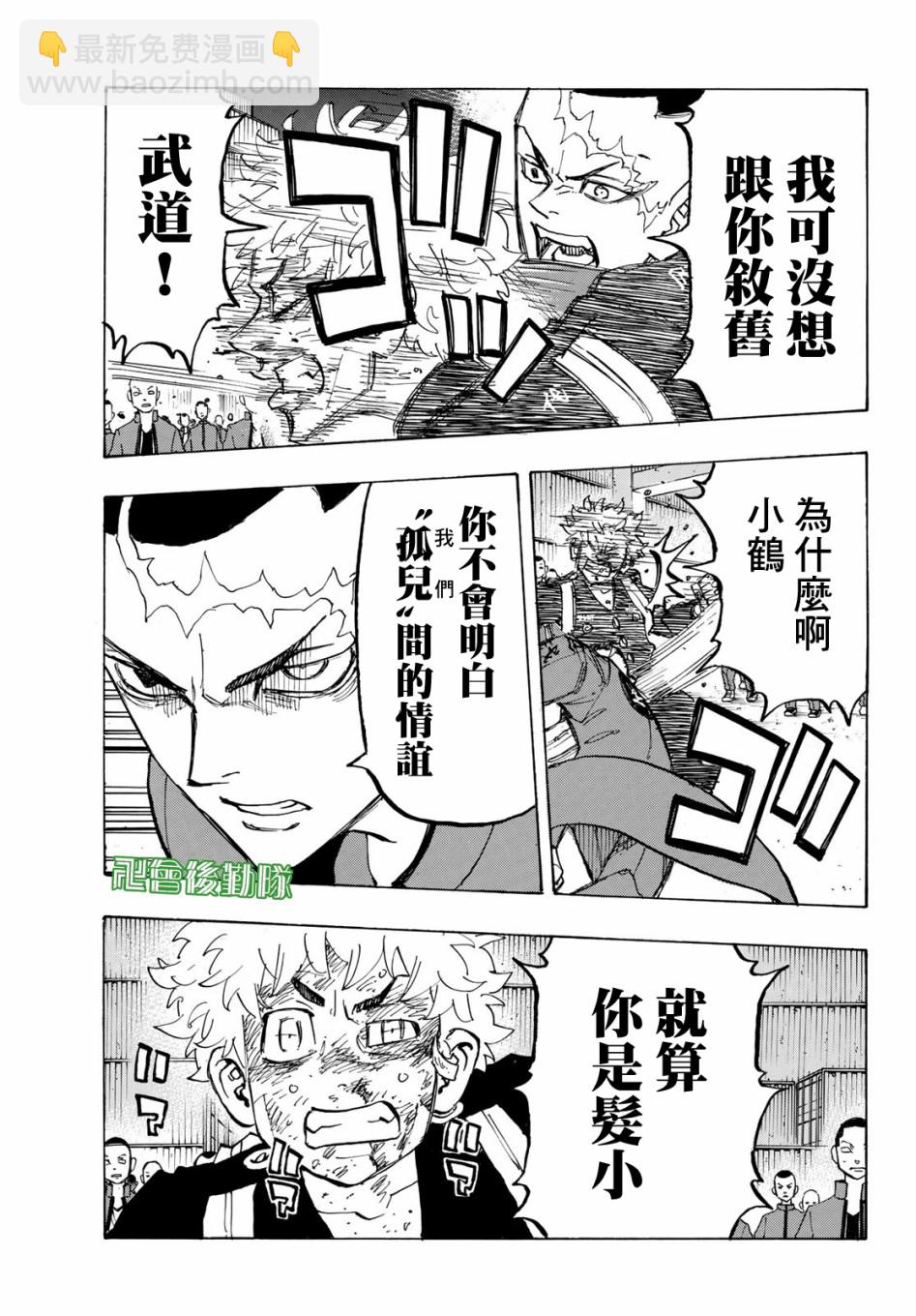 《东京复仇者》第165话 第5页