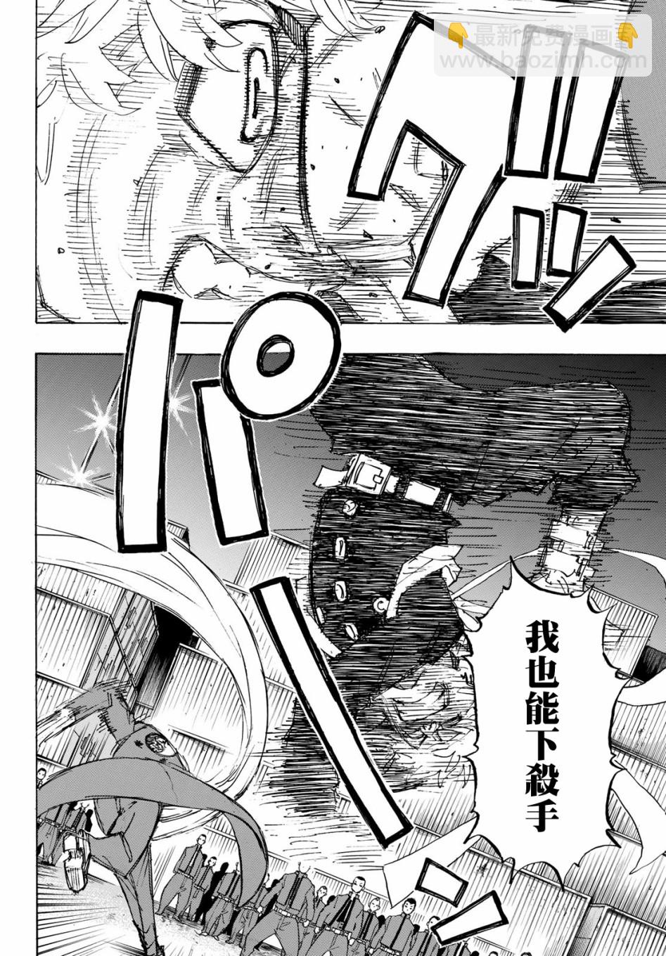 《东京复仇者》第165话 第6页
