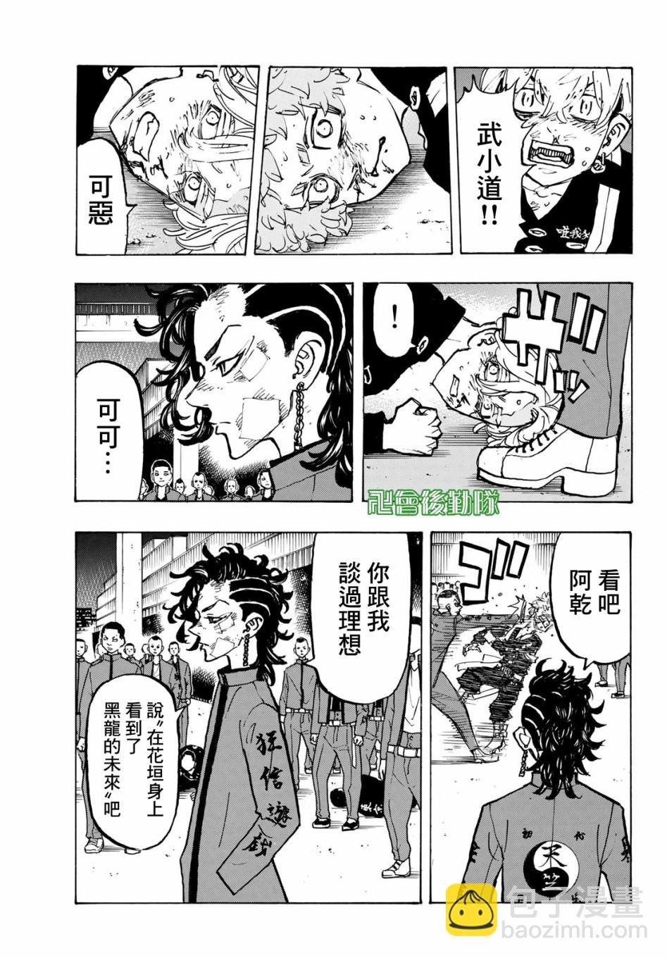 《东京复仇者》第165话 第7页