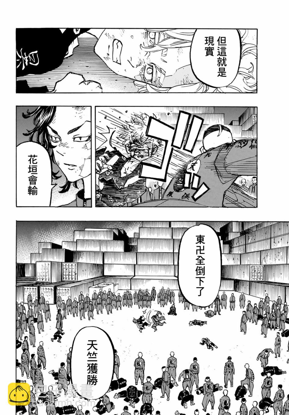 《东京复仇者》第165话 第8页