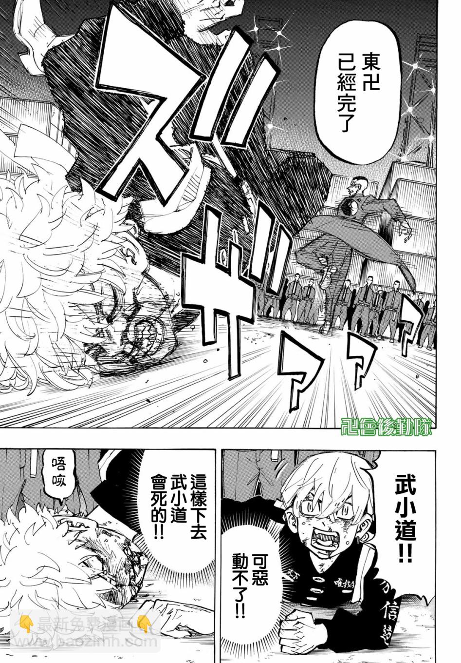 《东京复仇者》第165话 第9页