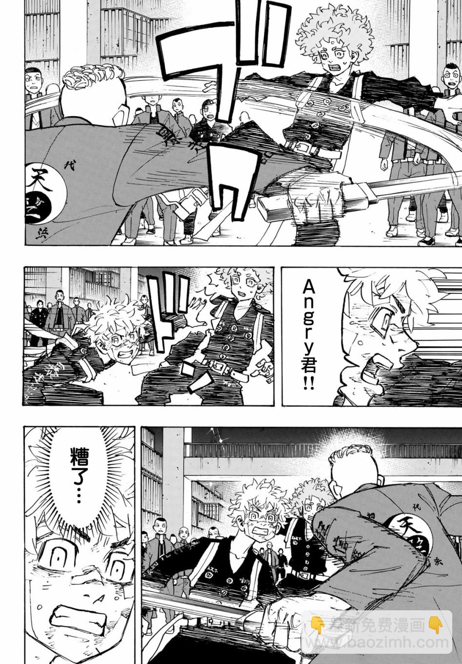 《东京复仇者》第164话 第10页