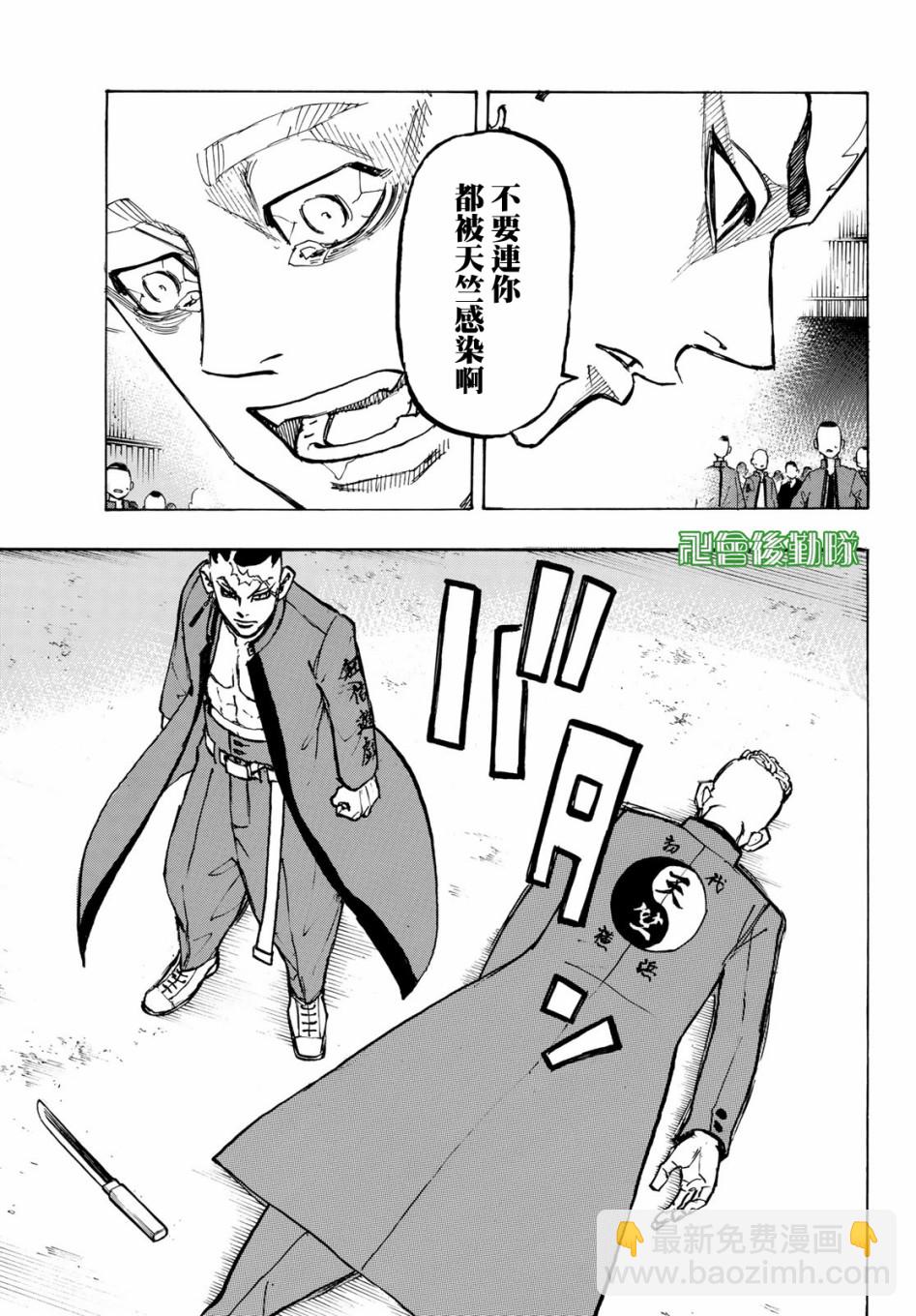 《东京复仇者》第164话 第13页
