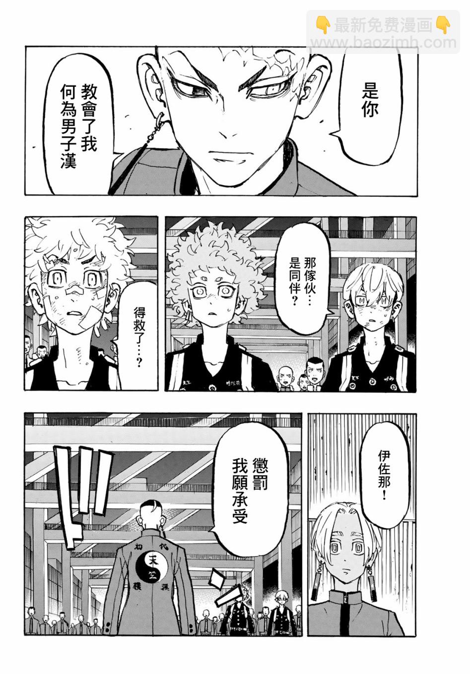 《东京复仇者》第164话 第14页