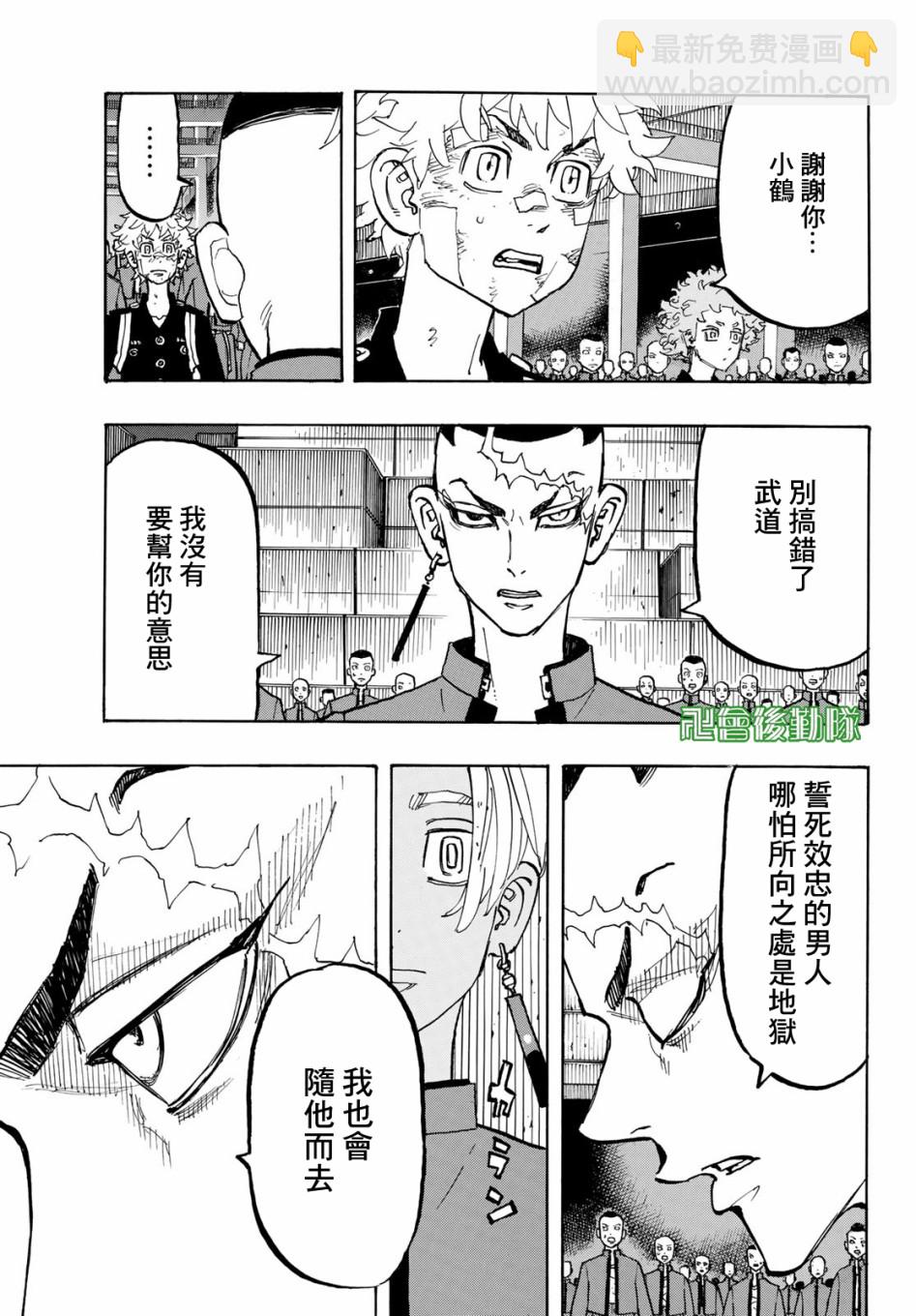 《东京复仇者》第164话 第15页