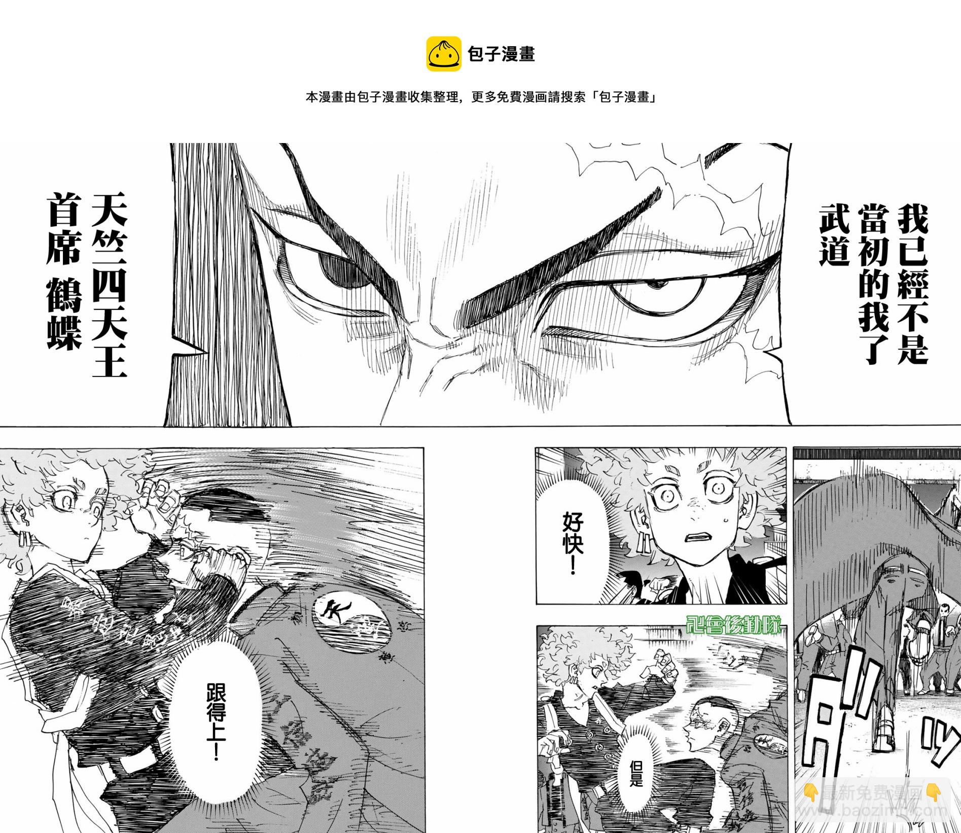 《东京复仇者》第164话 第16页