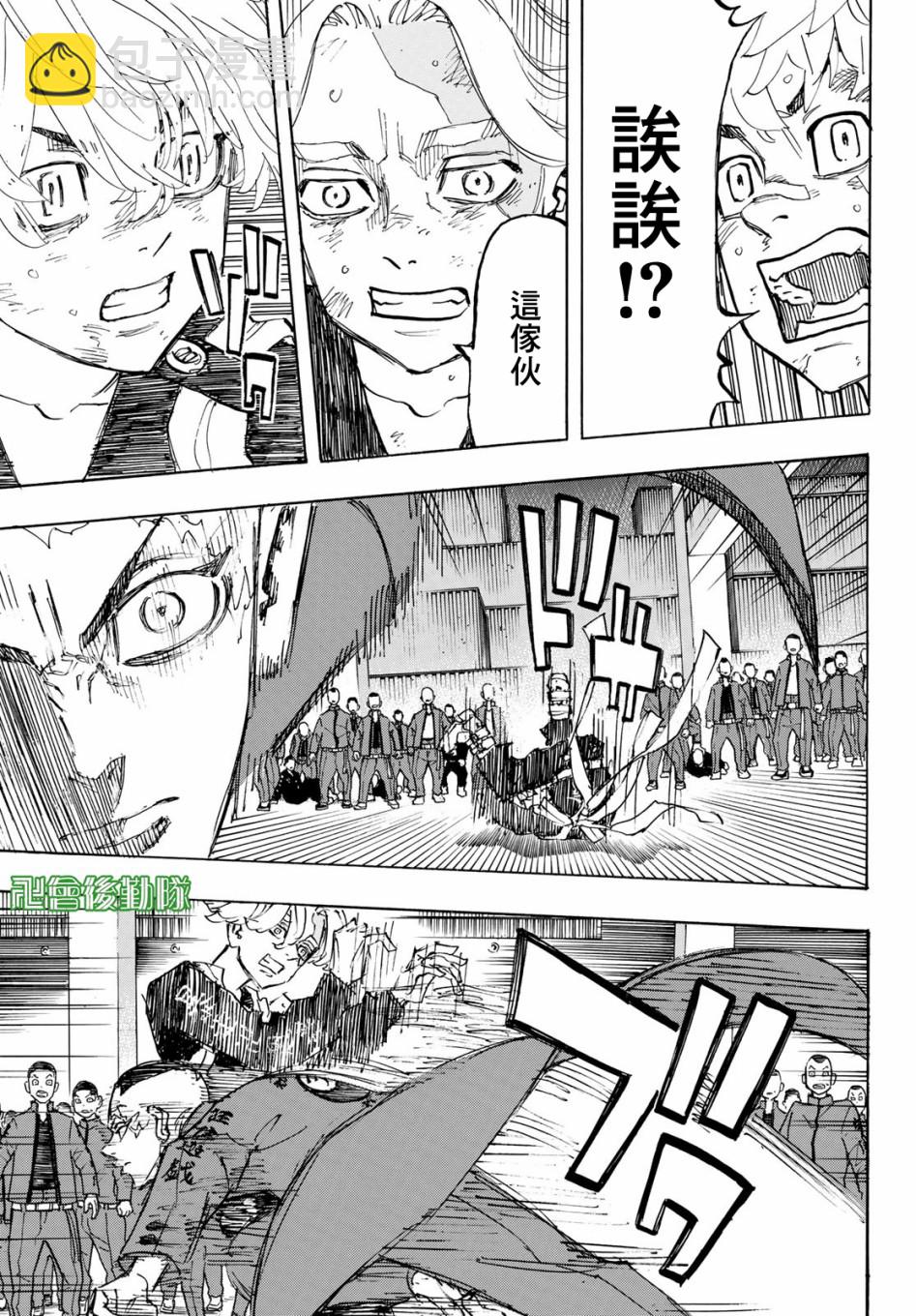 《东京复仇者》第164话 第18页