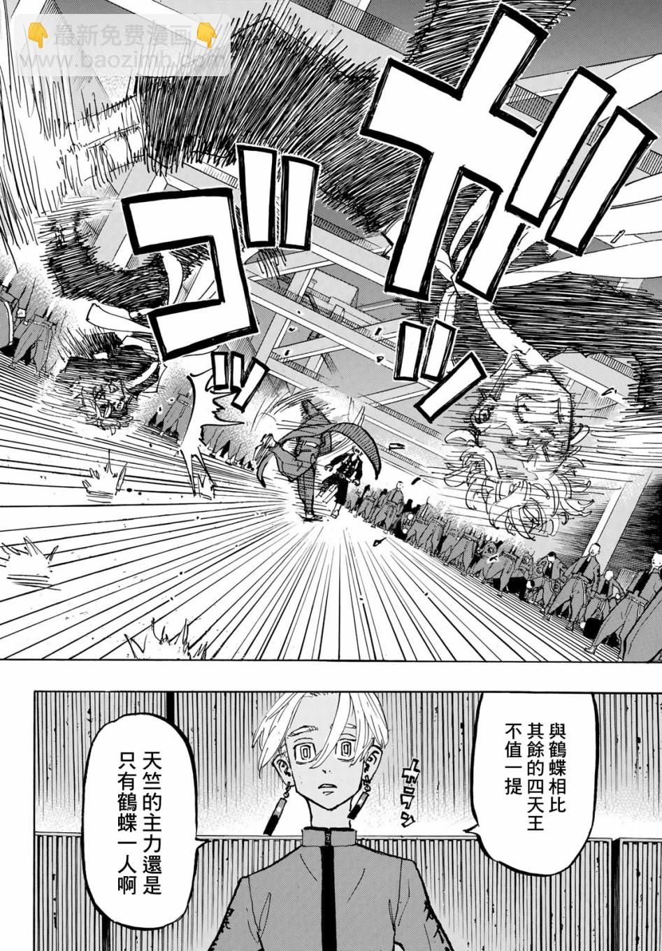 《东京复仇者》第164话 第19页