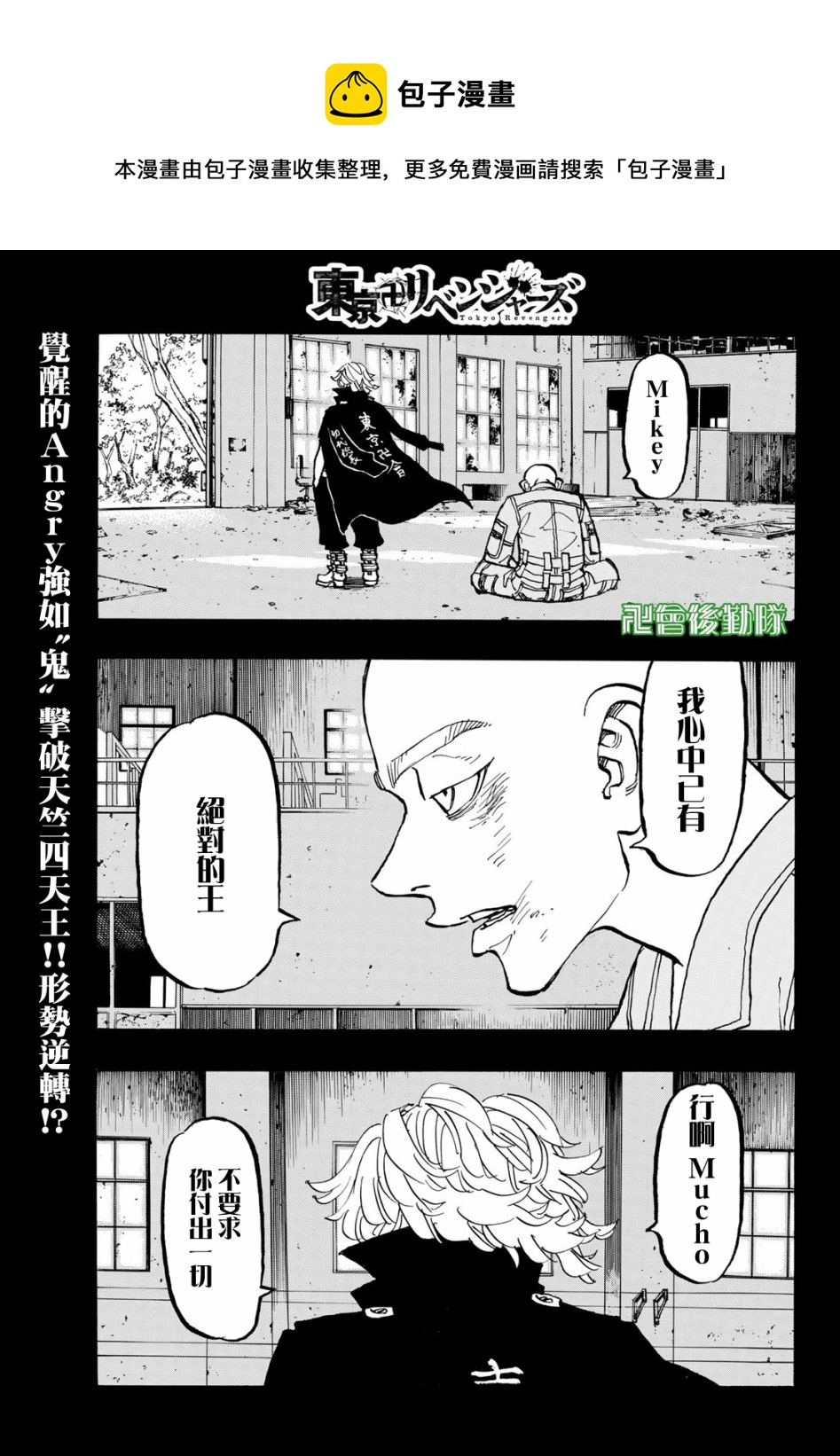 《东京复仇者》第164话 第1页
