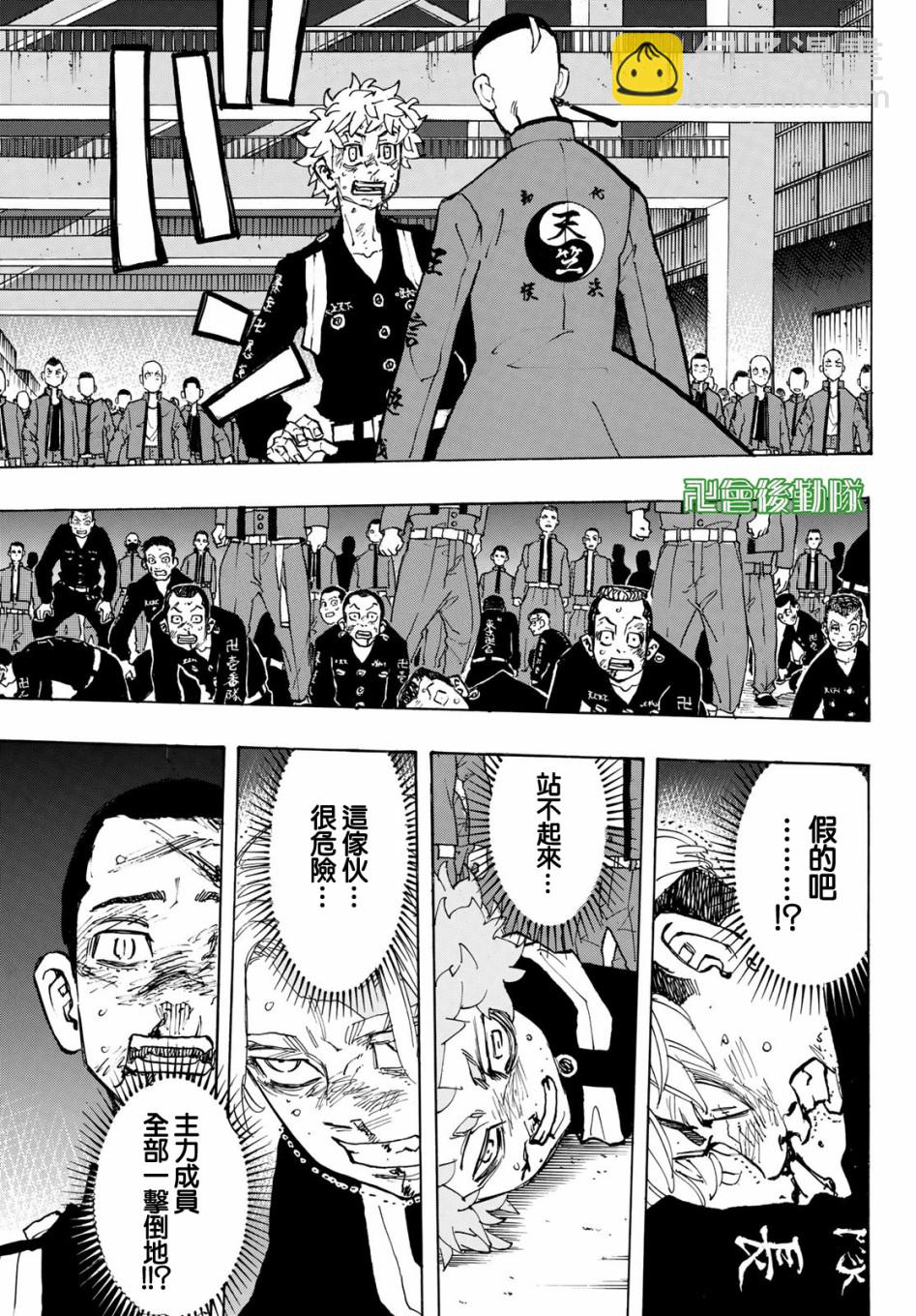 《东京复仇者》第164话 第20页