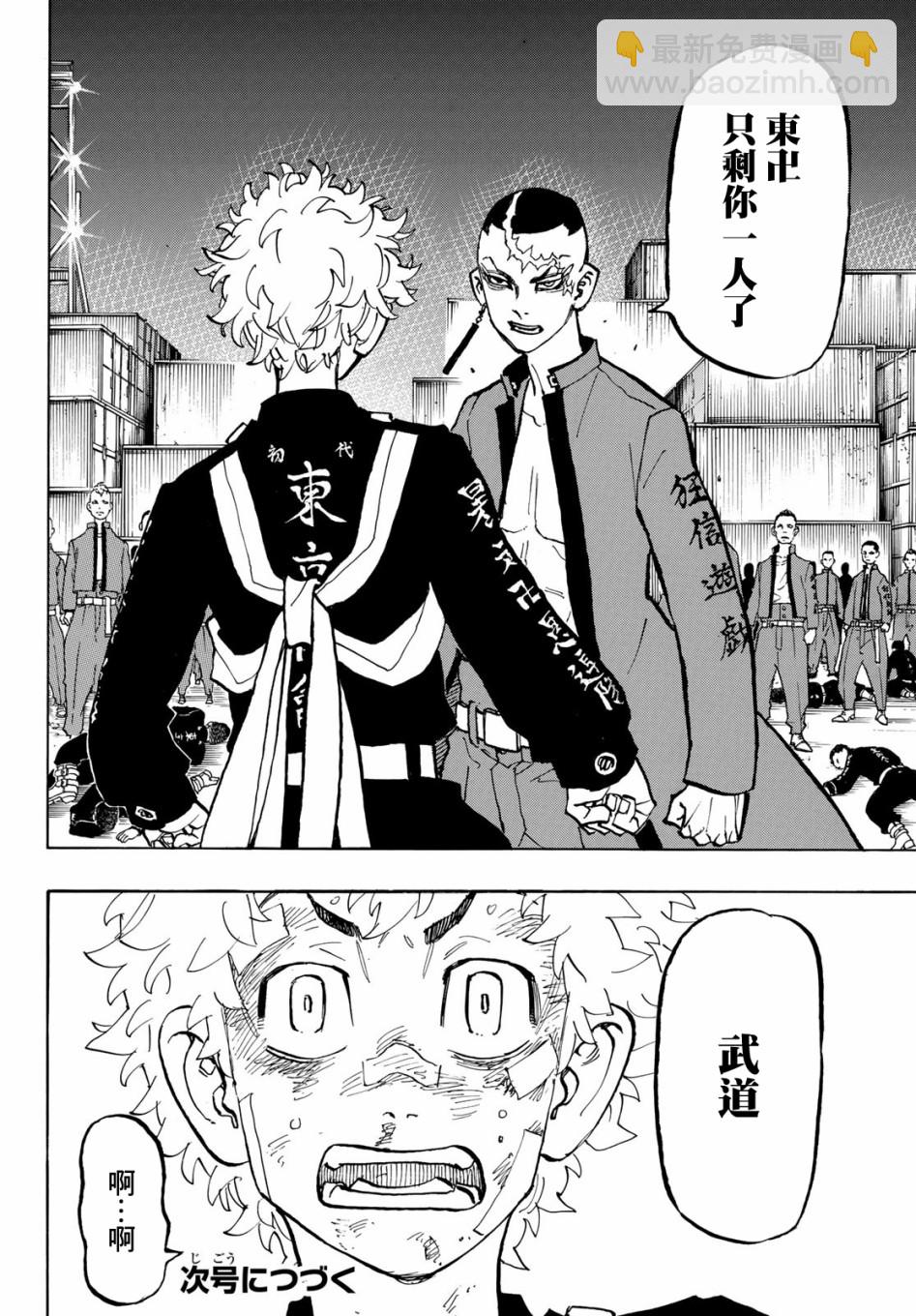 《东京复仇者》第164话 第21页