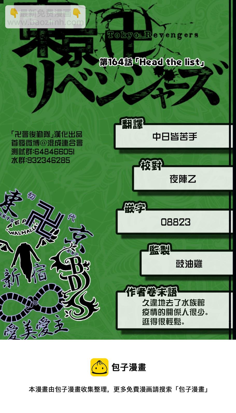 《东京复仇者》第164话 第22页
