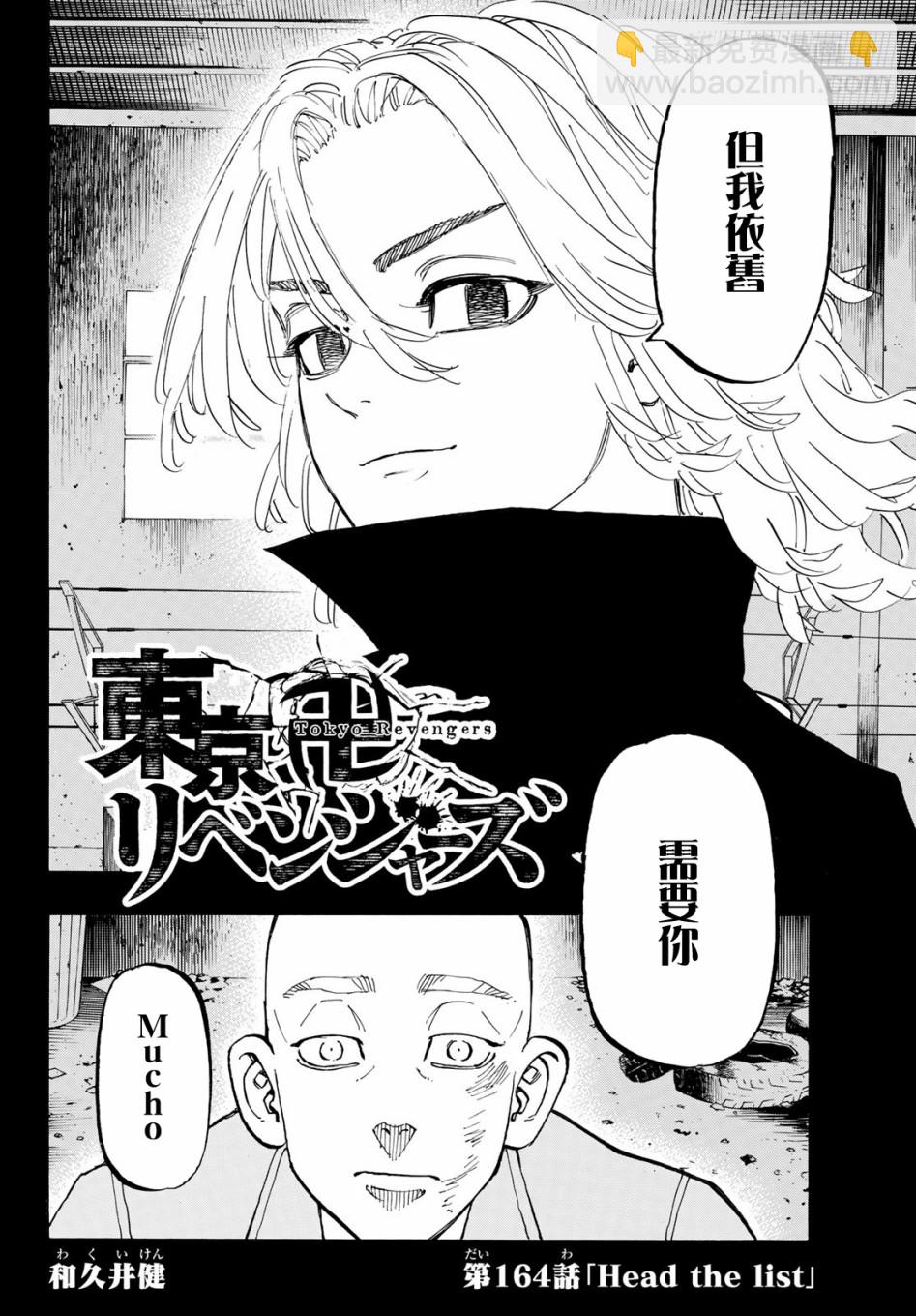 《东京复仇者》第164话 第2页
