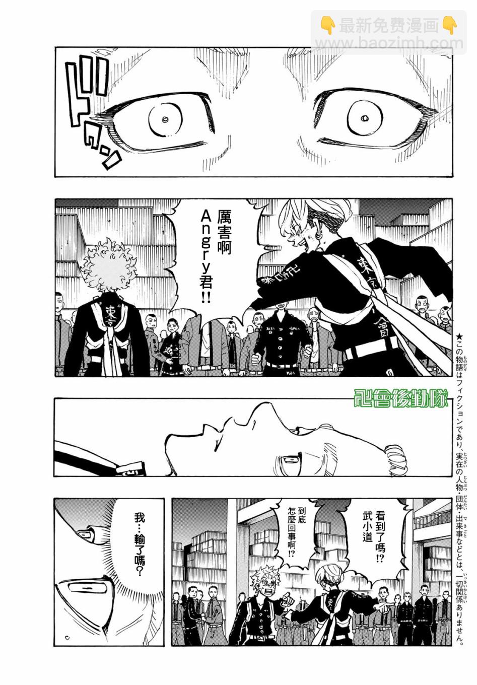 《东京复仇者》第164话 第3页