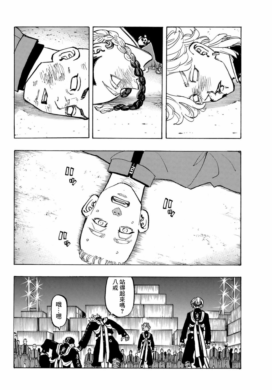 《东京复仇者》第164话 第4页