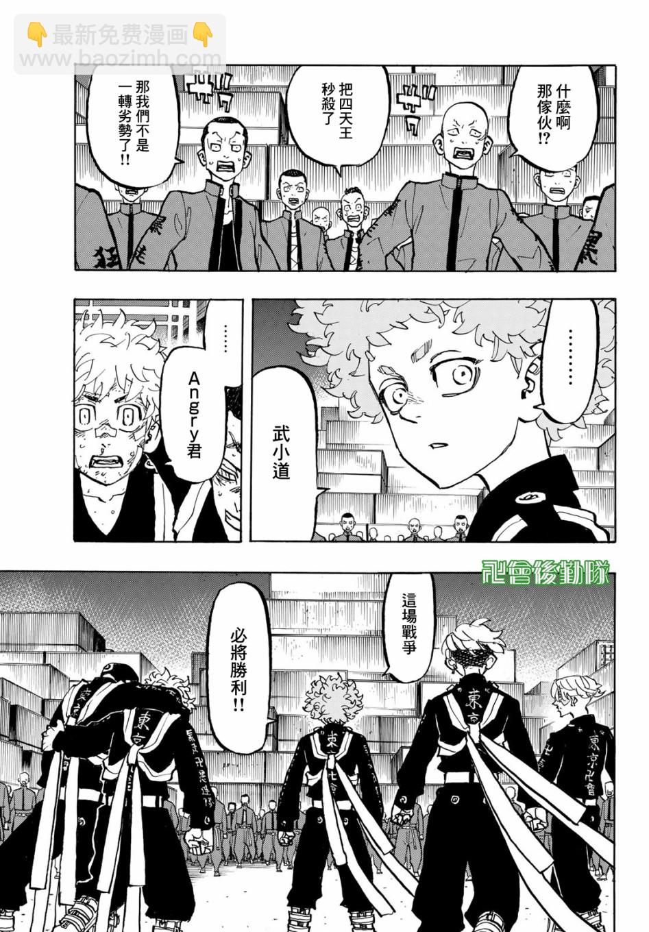 《东京复仇者》第164话 第5页